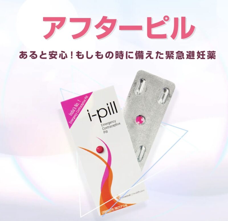 2. アイピル1.5mg（ノルレボジェネリック）とは