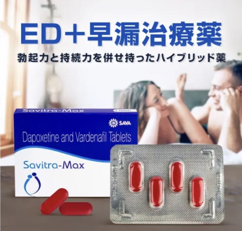 1. サビトラマックスとは？