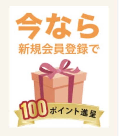 海外医薬品の福屋の新規会員登録で100円ポイントをゲットしよう！