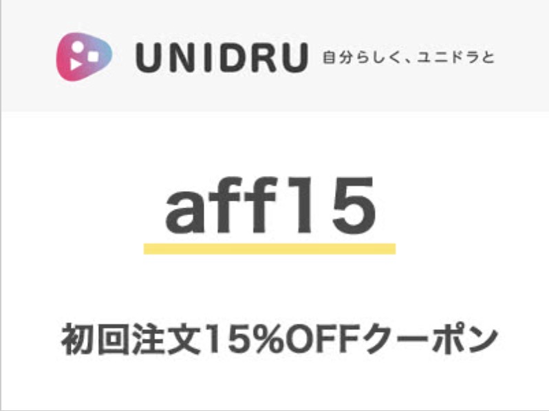 初回限定 15％OFFクーポン【クーポンコード：aff15】