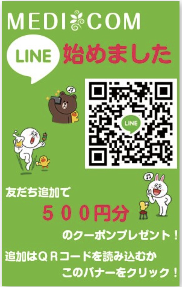 MEDICOM（メディコム） LINEアカウントの友達登録で500円OFFクーポン！