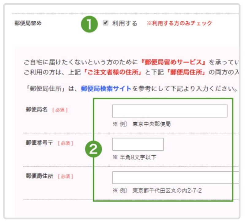 オオサカ堂 - 郵便局留めサービスの利用方法