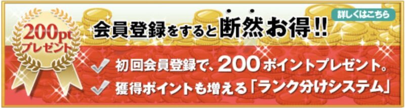 オオサカ堂の新規会員登録で200円分のポイントをゲットしよう！