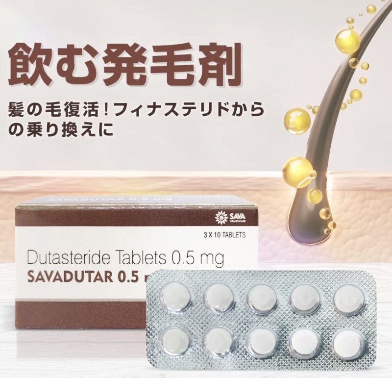 1. デュタステリド（ザガーロジェネリック）とは？