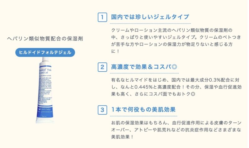 有効成分「ヘパリン類似物質」とは
